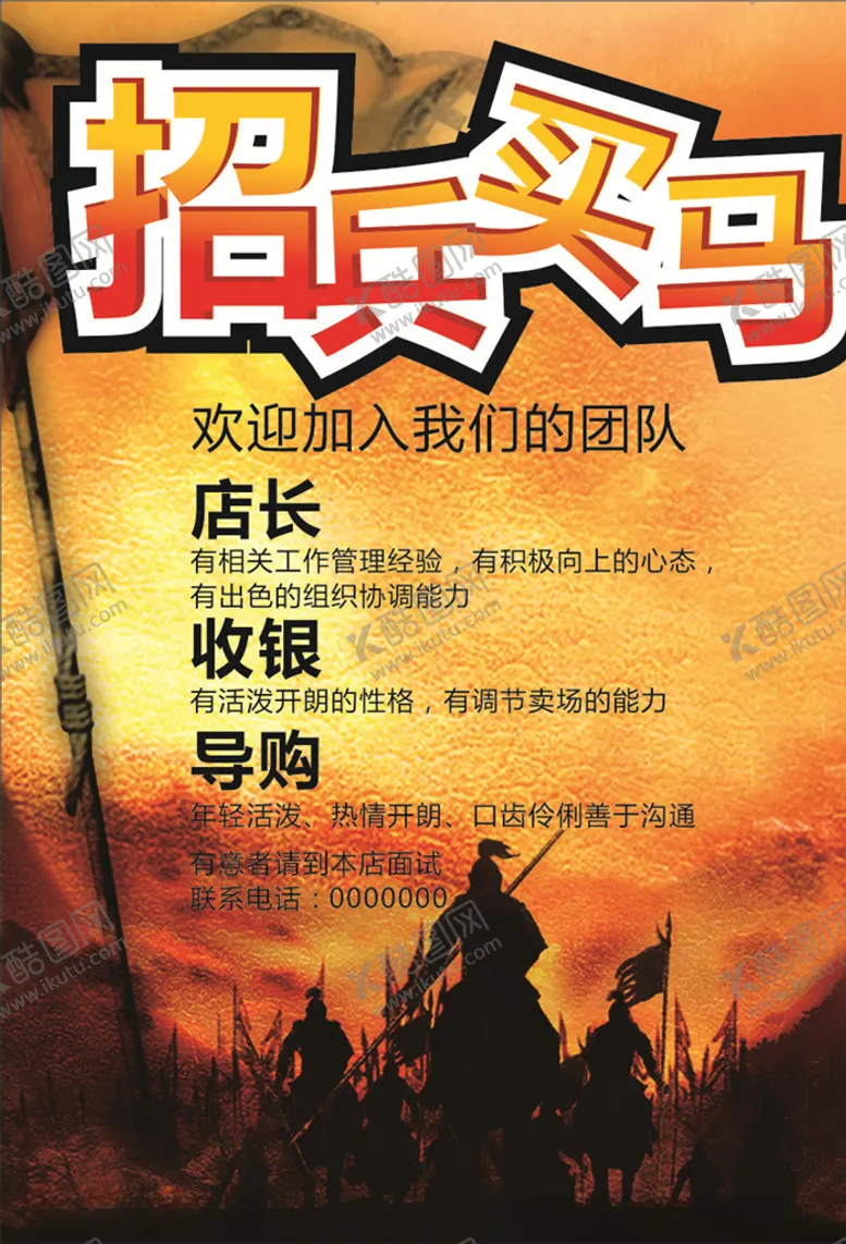 编号：60910606261040099234【酷图网】源文件下载-招聘