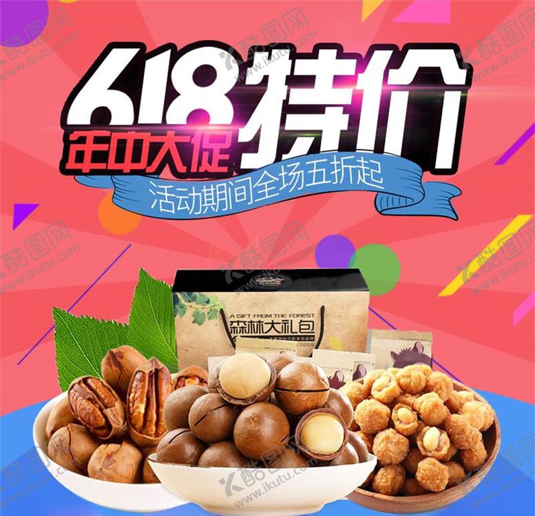 编号：38357804052200481616【酷图网】源文件下载-食品主图