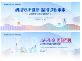科技会议主视觉经销商背景板画面