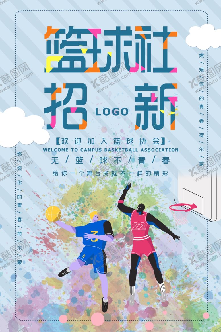 编号：71152109160435161744【酷图网】源文件下载-社团招新