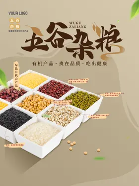 五谷杂粮展板店挂图