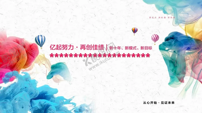 编号：29086709220033597619【酷图网】源文件下载-年会背景 签到板