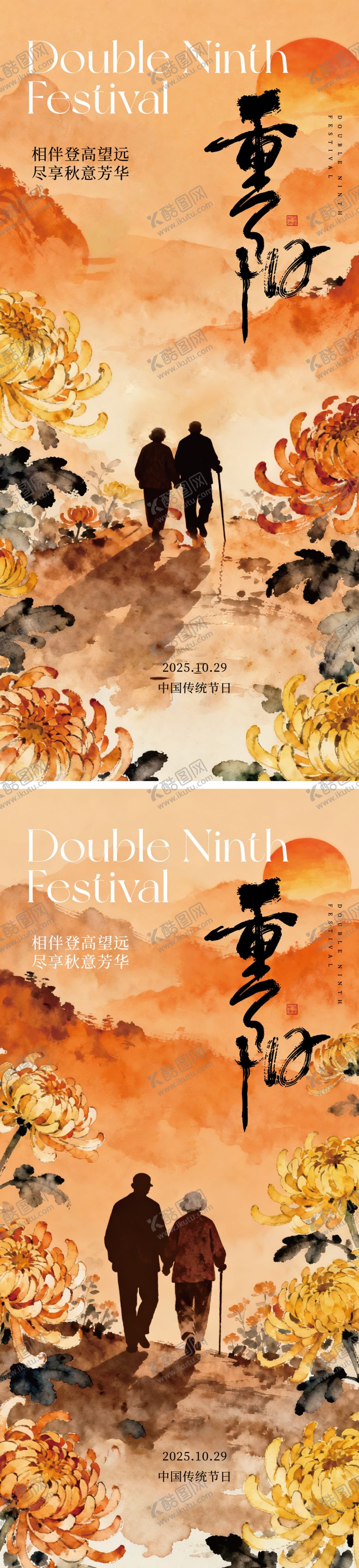 编号：29046510290003029069【酷图网】源文件下载-重阳节节日移动端海报