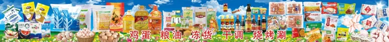 编号：86934209150747525209【酷图网】源文件下载-食品批发