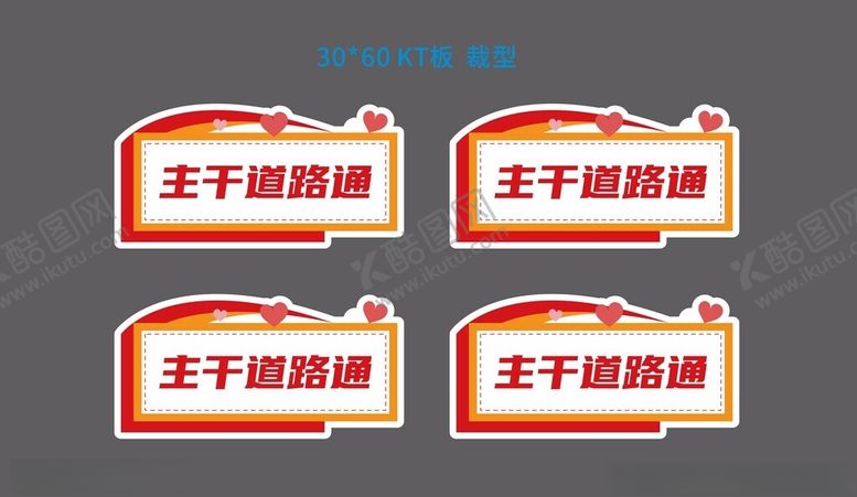编号：73759101270814303985【酷图网】源文件下载-爱心异型KT板
