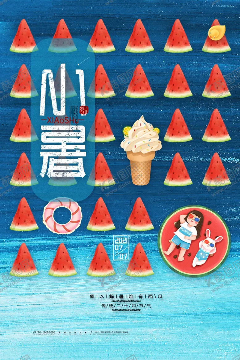 编号：60829111282027413826【酷图网】源文件下载-小暑海报