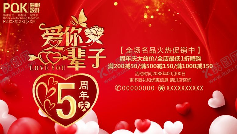 编号：36434310301050593276【酷图网】源文件下载-5周年