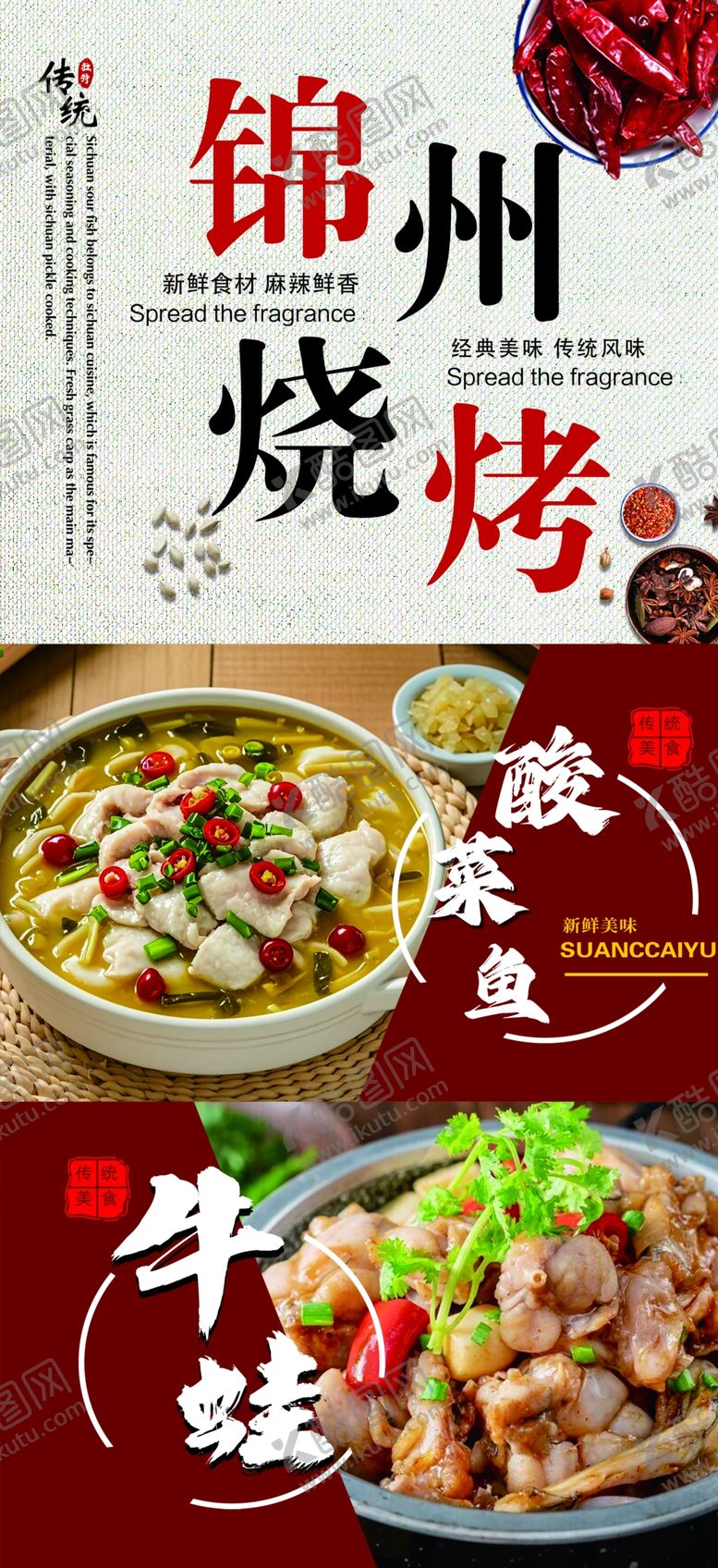 编号：49666506080917313530【酷图网】源文件下载-锦州烧烤美食诱人呈现