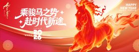 2026乘骏马之势年会背景板