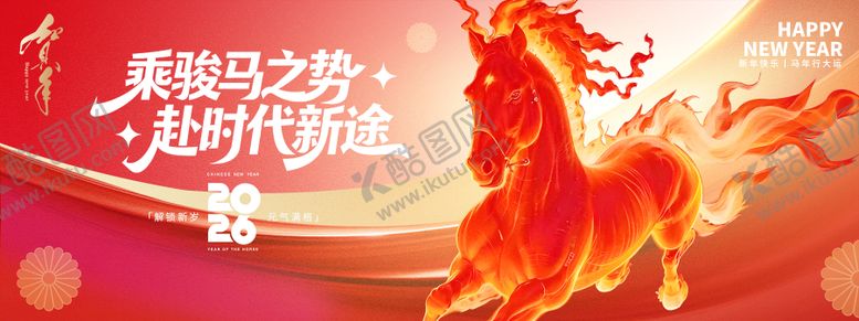 编号：94173611191842365836【酷图网】源文件下载-2026乘骏马之势年会背景板