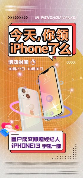 地产经纪人活动海报