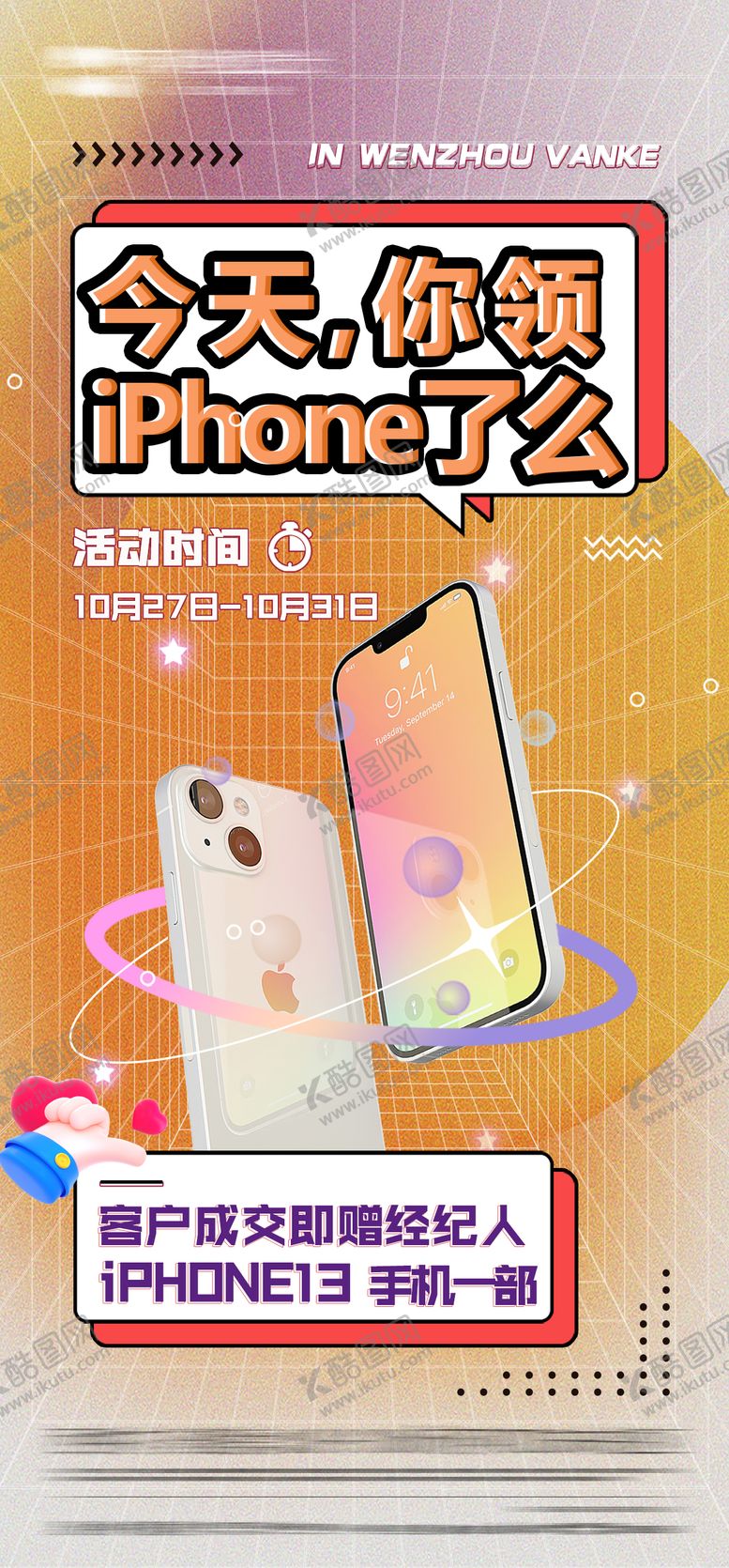 编号：71579006151453572572【酷图网】源文件下载-地产经纪人活动海报