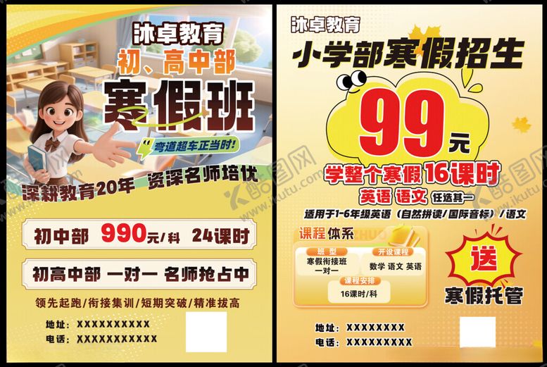 编号：59196804250436583522【酷图网】源文件下载-辅导班单页