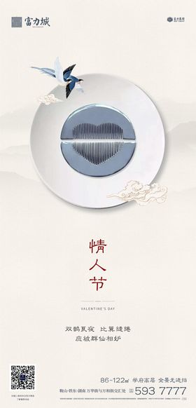 地产七夕情人节微信海报