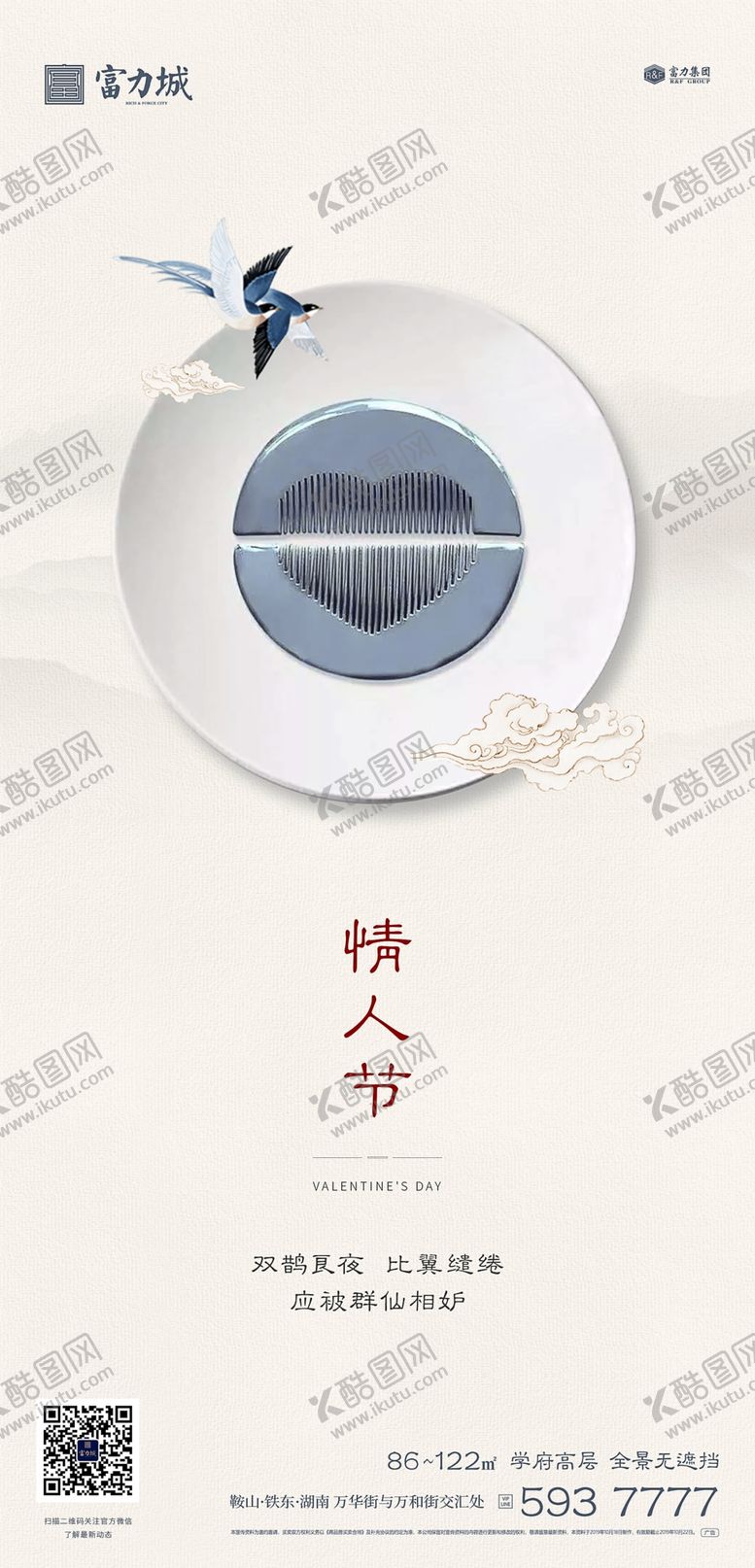 编号：76518009291556091856【酷图网】源文件下载-地产七夕情人节微信海报
