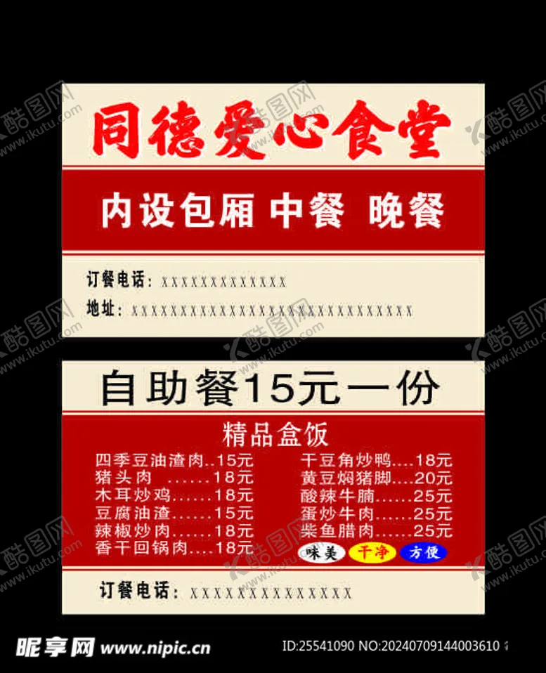 编号：26455202150246137295【酷图网】源文件下载-饭店名片