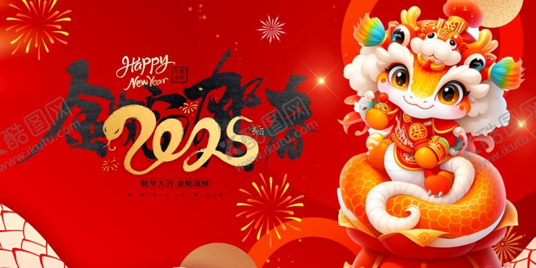 编号：31843402280247446473【酷图网】源文件下载-金蛇贺春