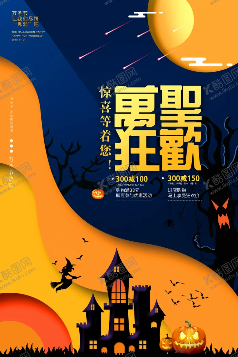 编号：12396004160311455072【酷图网】源文件下载-万圣节展架万圣节海报
