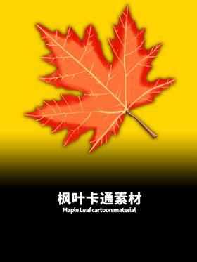 分层黄色渐变枫叶手绘素材
