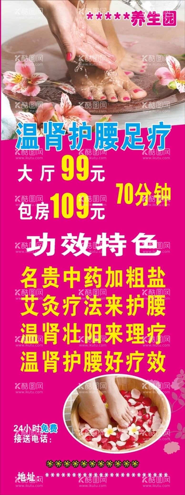 编号：27274810191538135074【酷图网】源文件下载-养生阁浴足展架海报