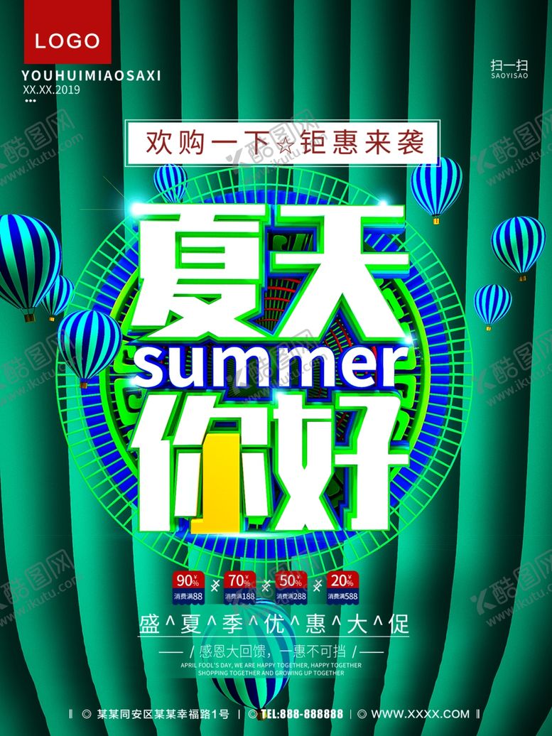 编号：22880510231249168735【酷图网】源文件下载-夏天你好