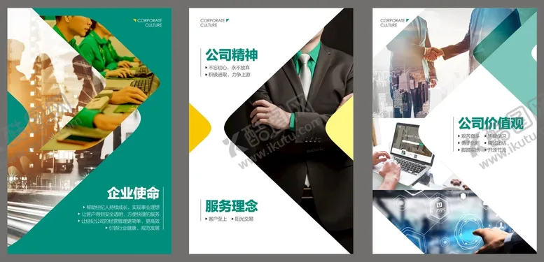 编号：44837810142251287830【酷图网】源文件下载-企业文化海报