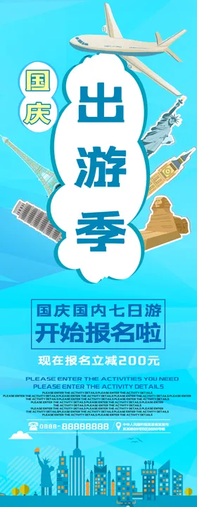 出游季