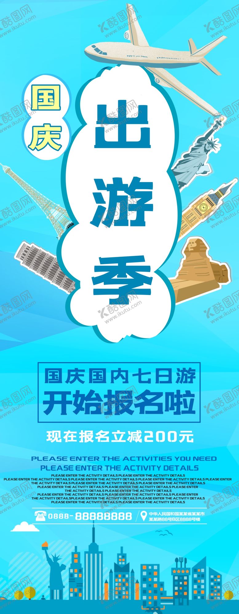 编号：44959305071341065088【酷图网】源文件下载-出游季