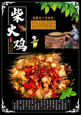 柴火鸡菜单