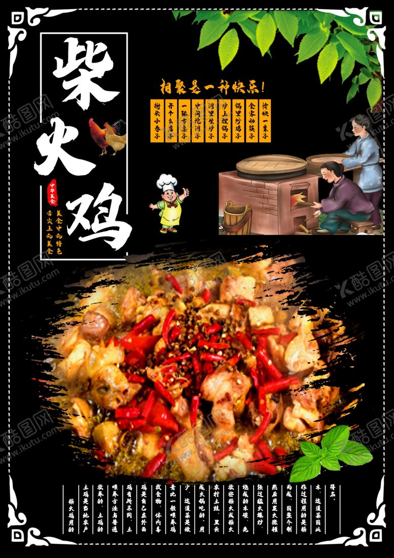 编号：68119805190132099497【酷图网】源文件下载-柴火鸡菜单