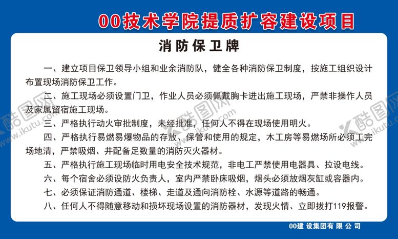 编号：40065902080119108968【酷图网】源文件下载-工地七牌二图安全制度民工维权