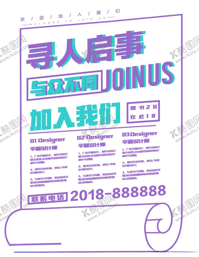 编号：15623105130008096291【酷图网】源文件下载-招聘