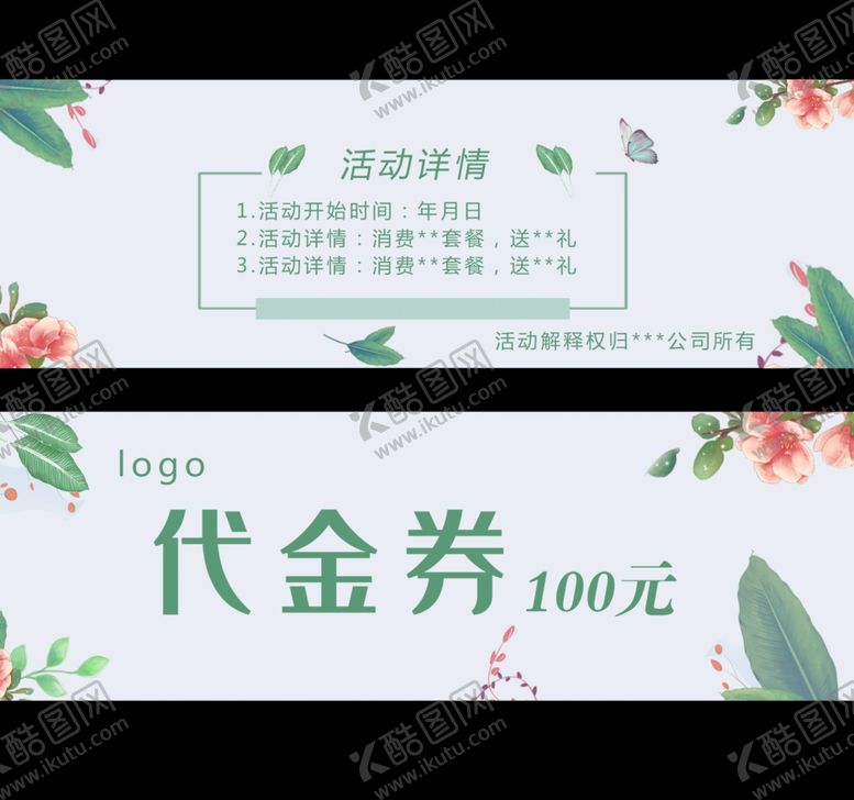 编号：98988207130238176287【酷图网】源文件下载-手绘清新花边代金券会员卡
