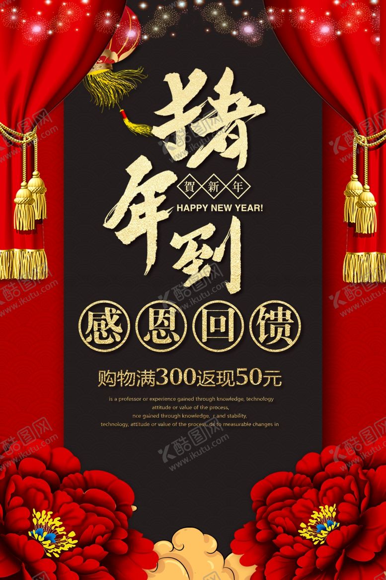 编号：99866907061745579161【酷图网】源文件下载-贺新年