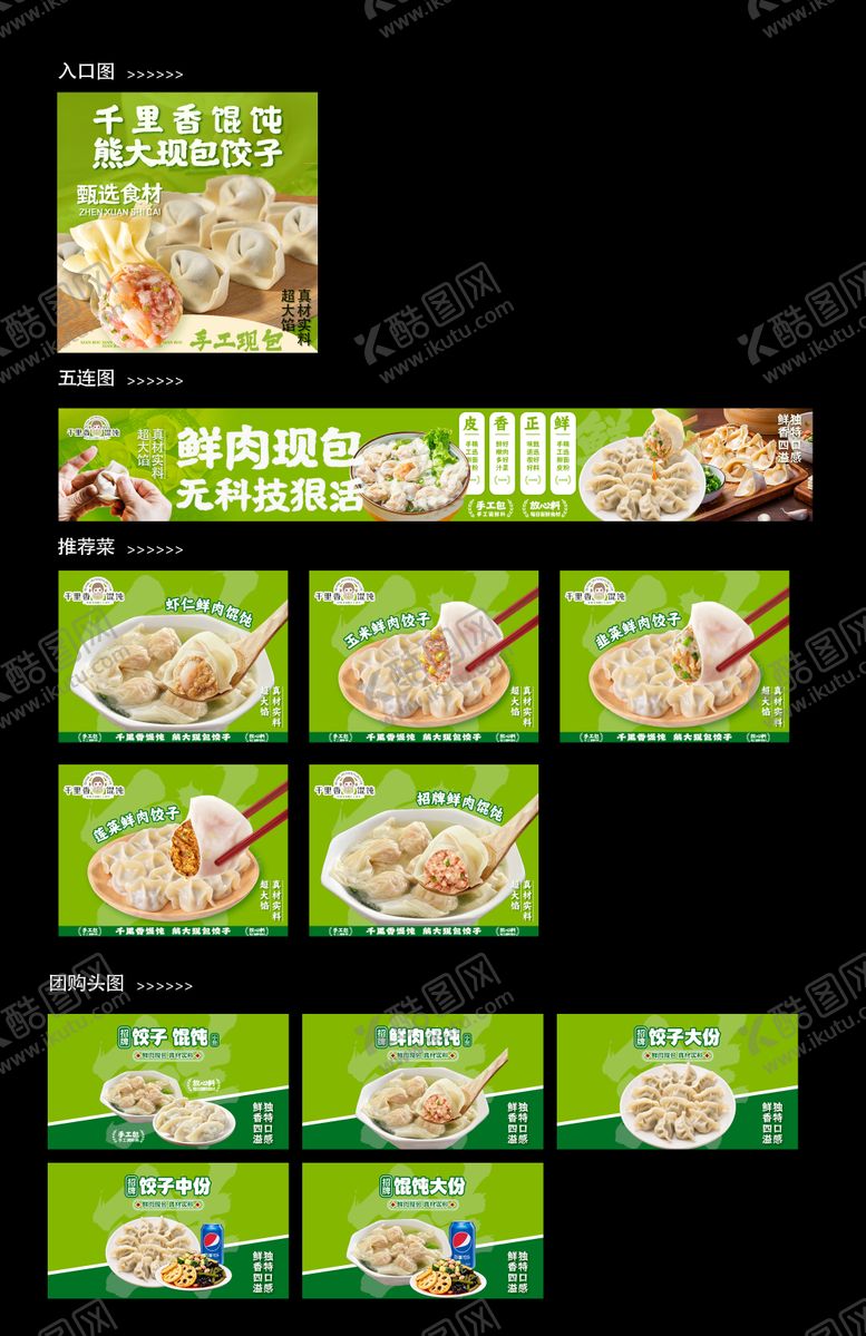 编号：34829404281421268285【酷图网】源文件下载-水饺 