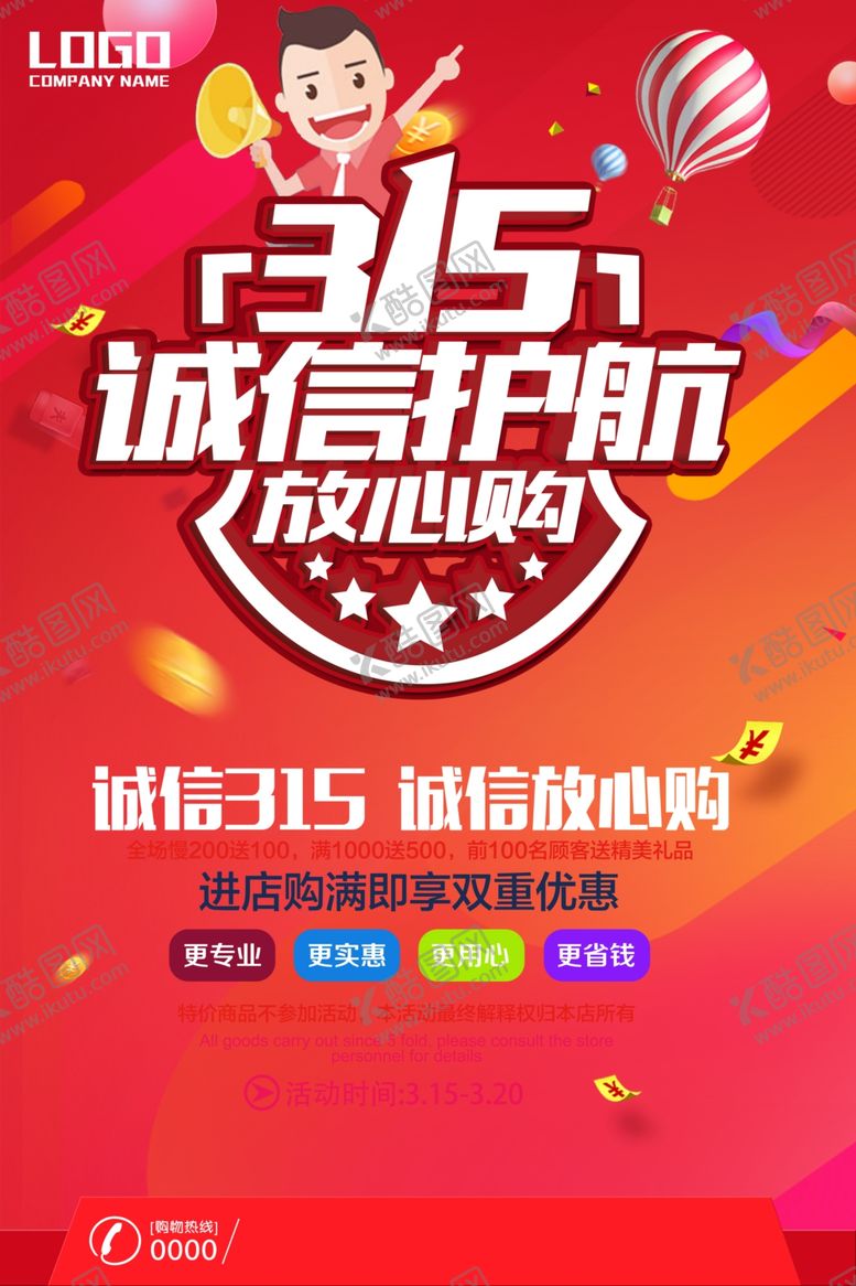 编号：38705009140007594453【酷图网】源文件下载-诚信315315促销315
