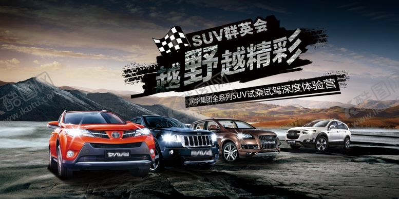 编号：27595309281904369476【酷图网】源文件下载-越野越精彩