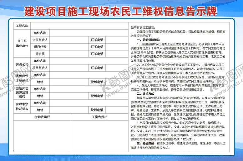 编号：38709402061123501288【酷图网】源文件下载-农民工维权信息告示牌