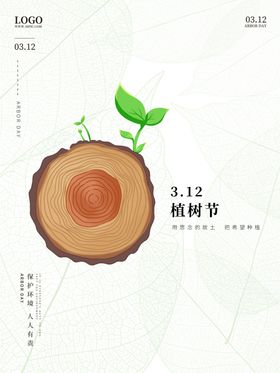 植树节