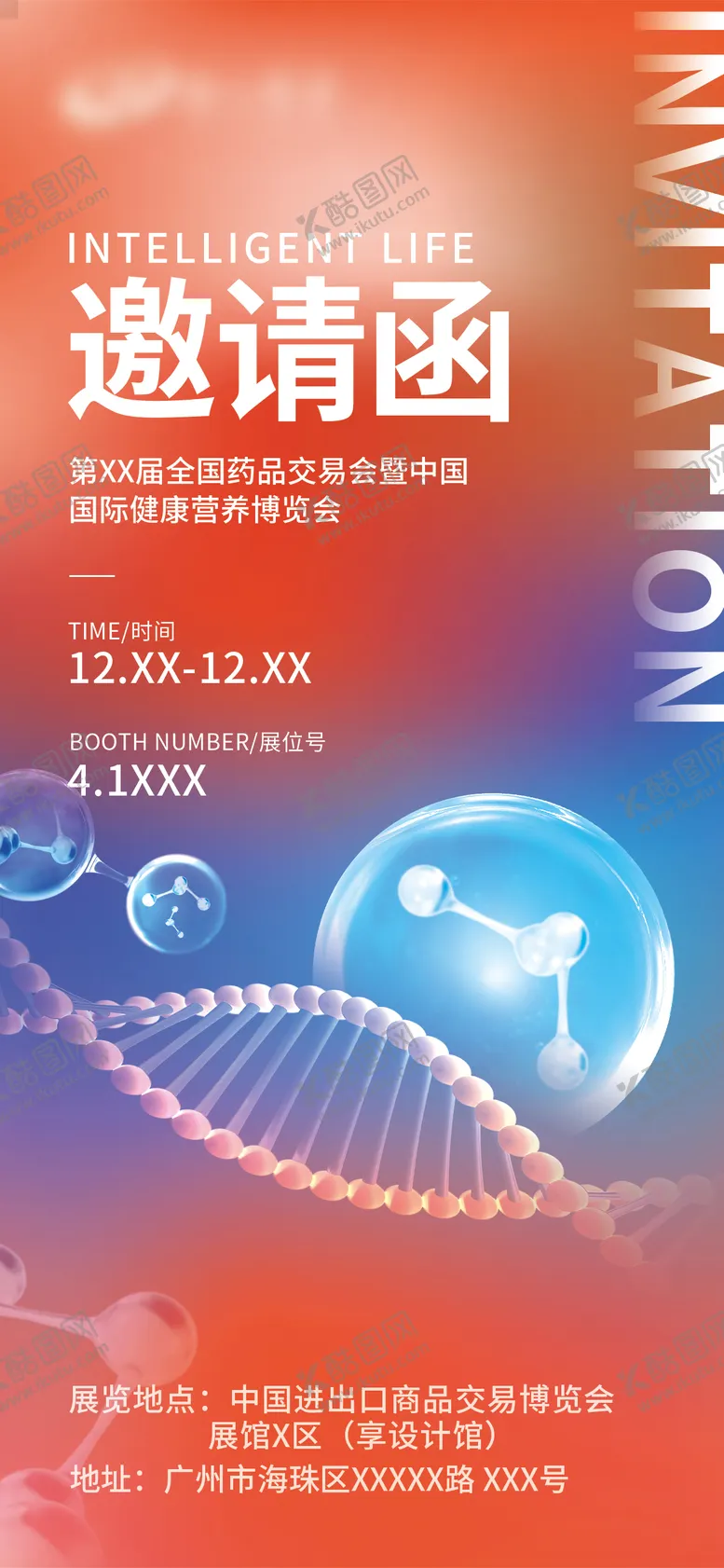 编号：27837111302153366915【酷图网】源文件下载-广告展板 