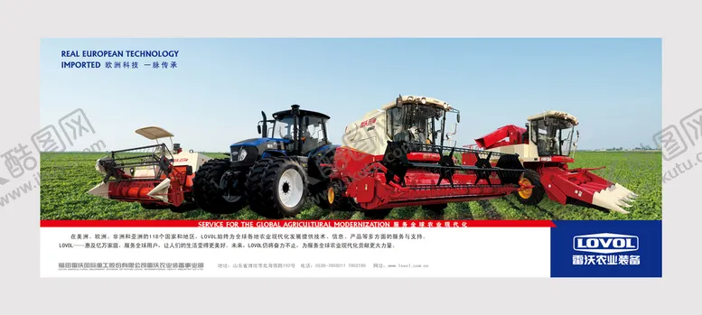 编号：72843009131156367935【酷图网】源文件下载-农机广告图片