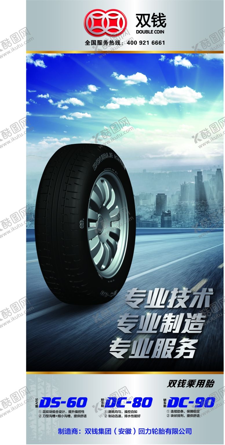 编号：84737909252349387285【酷图网】源文件下载-双钱轮胎