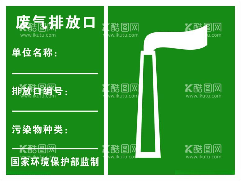 编号：64945912180506226193【酷图网】源文件下载-废气排放口