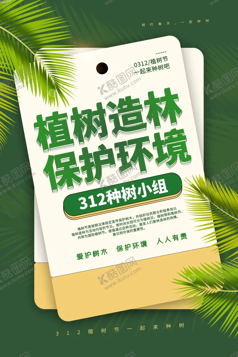 编号：47622410080907085387【酷图网】源文件下载-植树造林