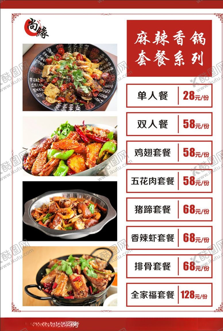 编号：89421307081102332016【酷图网】源文件下载-菜谱