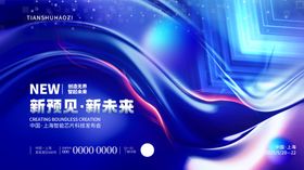 科技感蓝色商务品牌发布会主KV