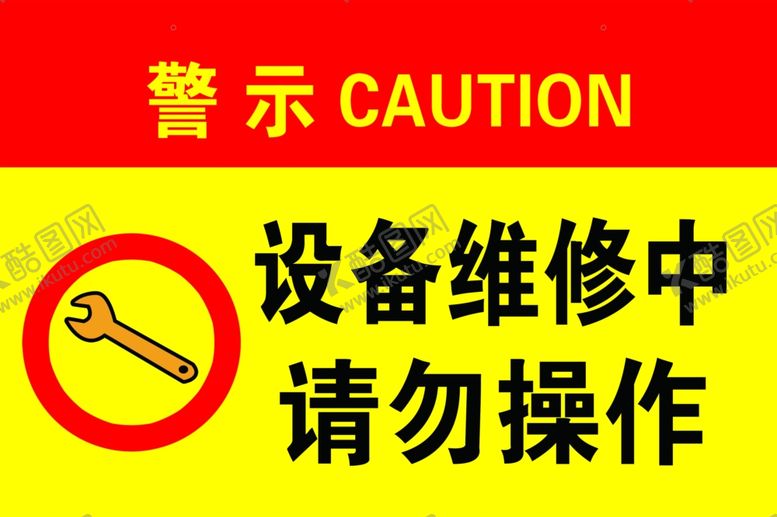 编号：24430902021558515382【酷图网】源文件下载-设备维修中请勿操作