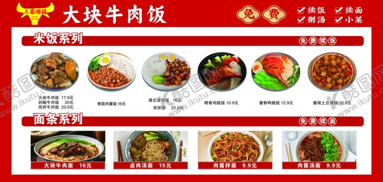 编号：78581609250506474000【酷图网】源文件下载-大块牛肉饭菜单展示