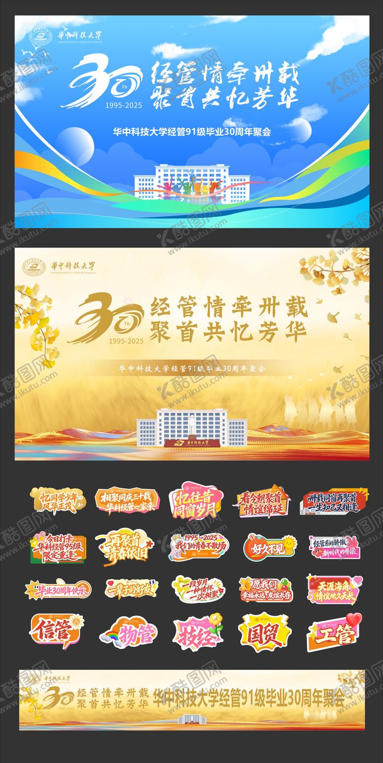 编号：74873711101713043738【酷图网】源文件下载-30周年同学聚会手举牌背景板