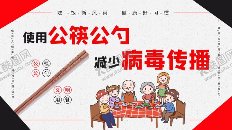 编号：51270110230245496299【酷图网】源文件下载-公勺公筷公益活动宣传海报素材